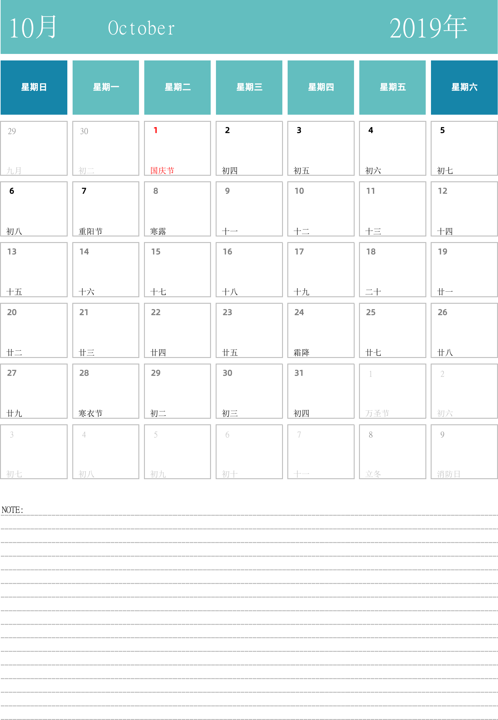 日历表2019年日历 中文版 纵向排版 周日开始